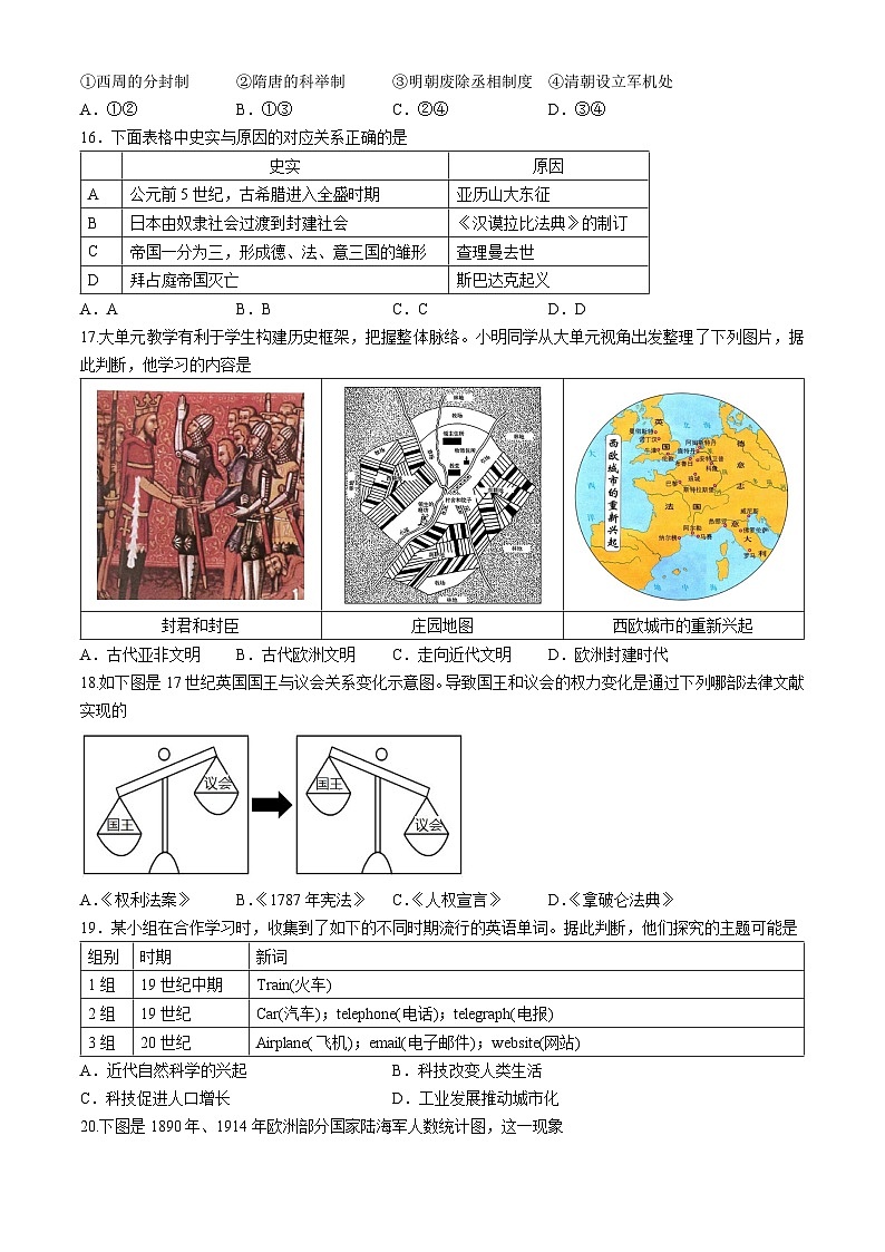 陕西师范大学附属中学2023—2024+学年九年级下学期第三次适应性训练历史试题第3页