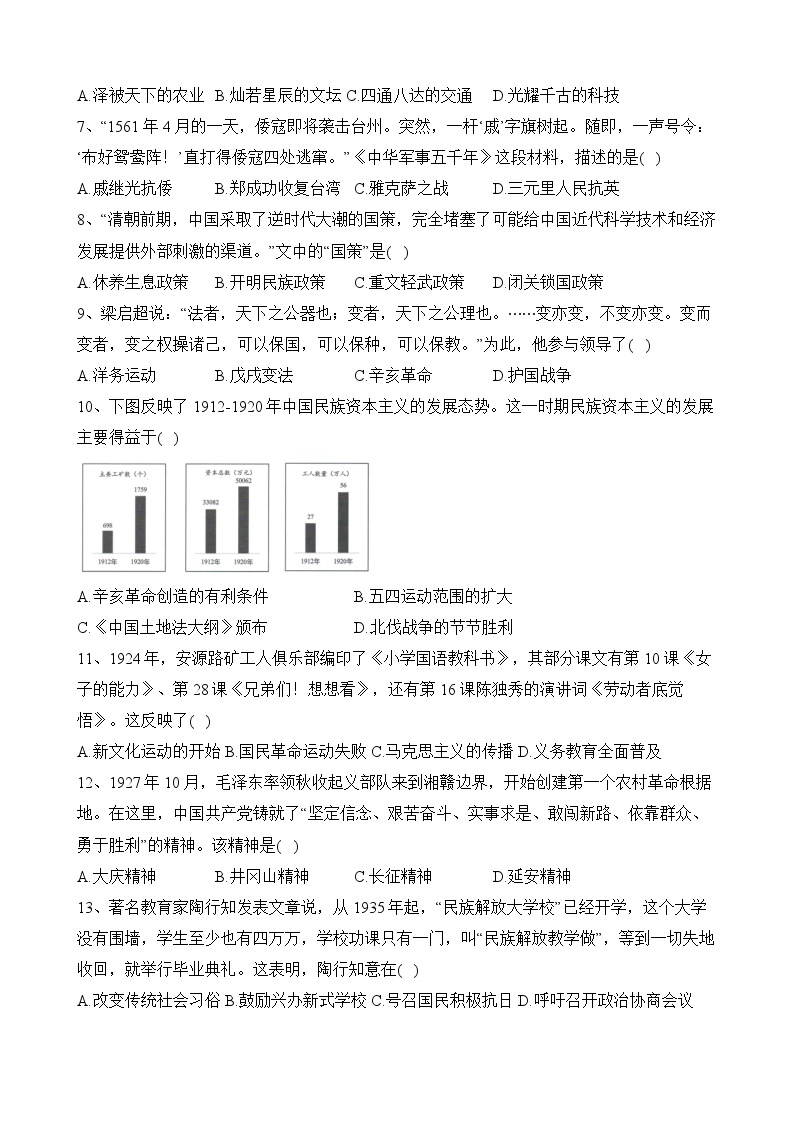 河南省南阳市名校2023-2024学年九年级下学期4月期中历史试题（含答案）02