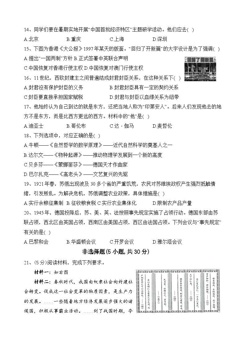 河南省南阳市名校2023-2024学年九年级下学期4月期中历史试题（含答案）03