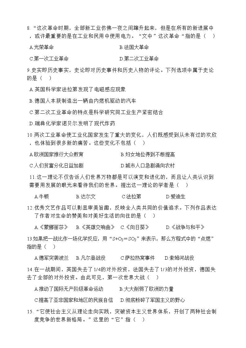 湖南省衡阳市衡南县栗江镇隆市初级中学2023-2024学年九年级下学期期中历史试题（含答案）02