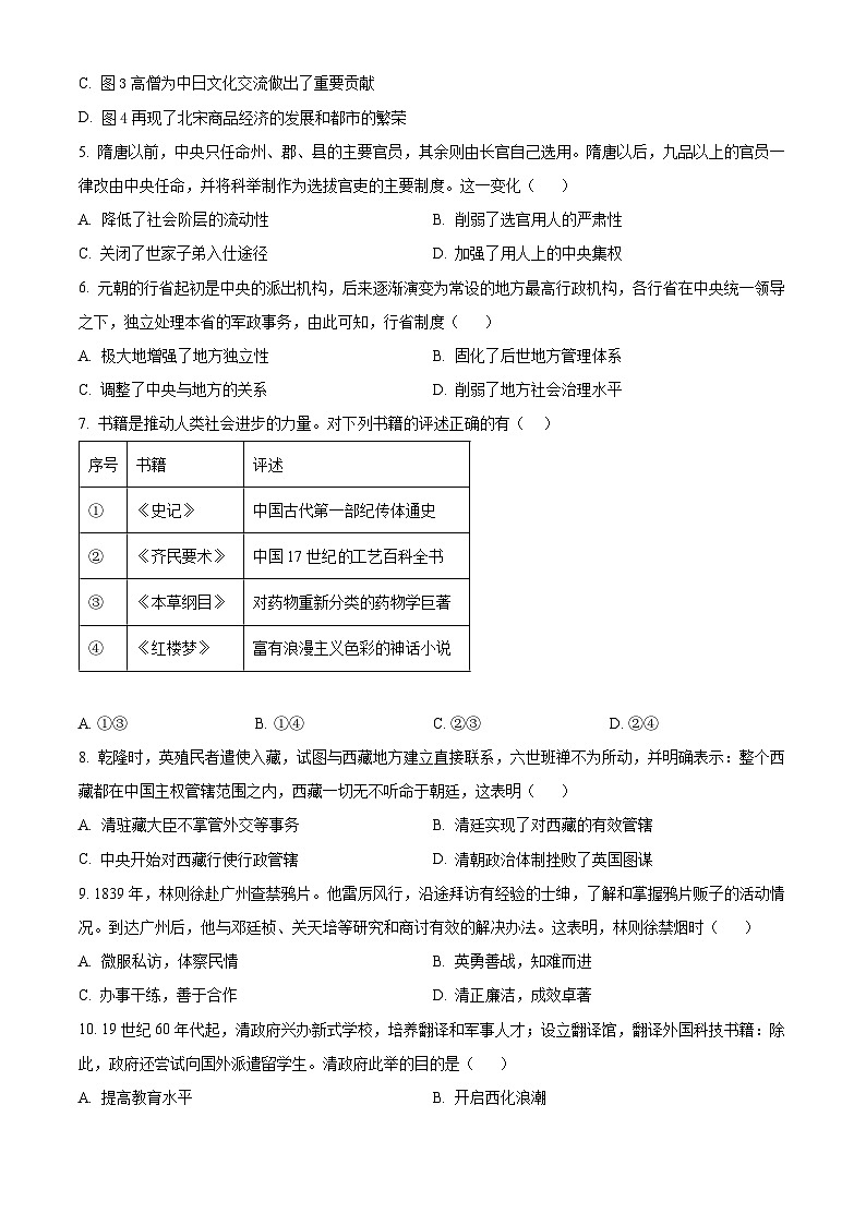 2024年山東省聊城市莘縣中考一模歷史試題（原卷版）第2頁