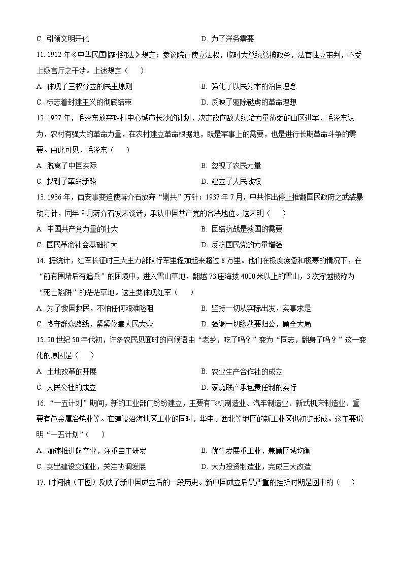 2024年山東省聊城市莘縣中考一模歷史試題（原卷版）第3頁