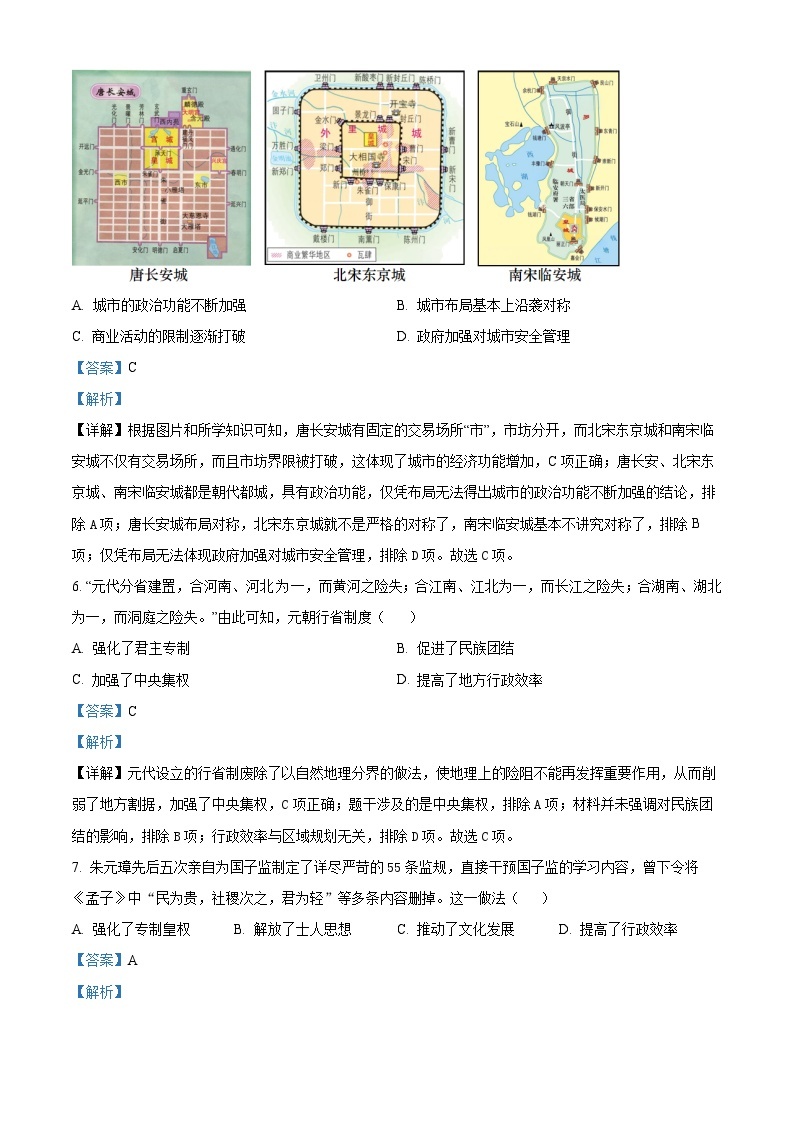 安徽省六安市轻工中学2023-2024学年九年级下学期期中历史试题（原卷版+解析版）03