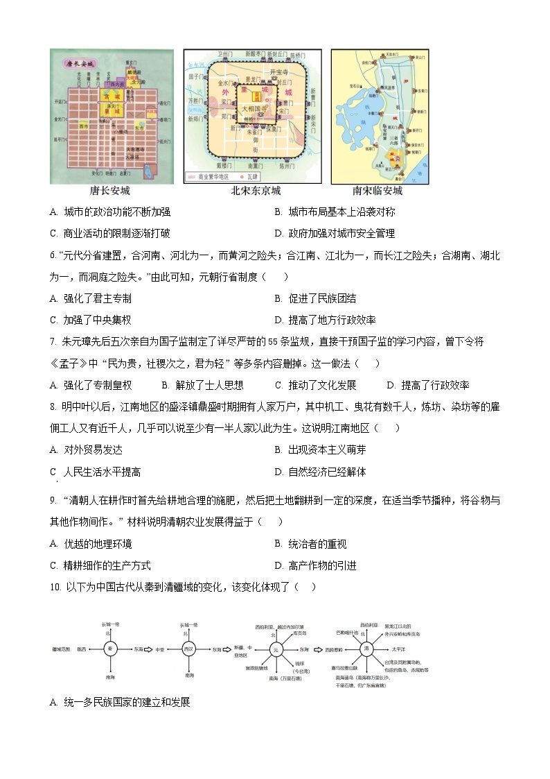 安徽省六安市轻工中学2023-2024学年九年级下学期期中历史试题（原卷版+解析版）02