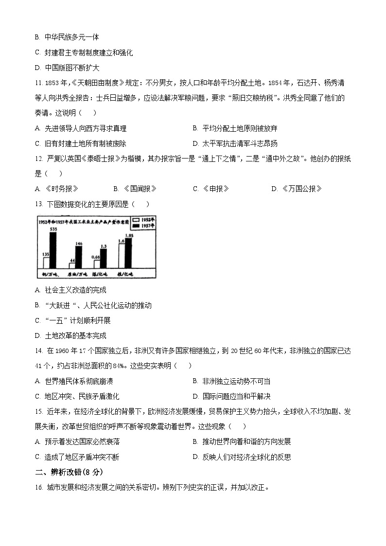 安徽省六安市轻工中学2023-2024学年九年级下学期期中历史试题（原卷版+解析版）03