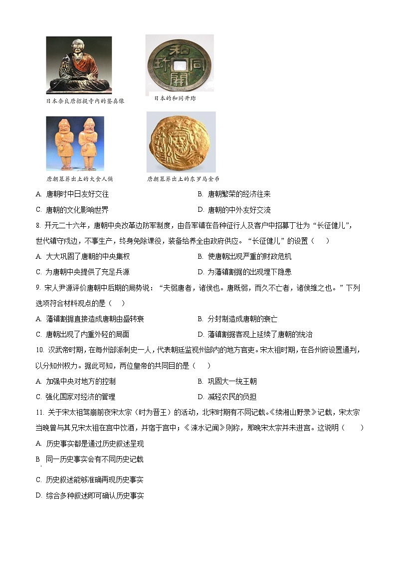 重庆市江津区16校联盟学校2023-2024学年七年级下学期期中历史试题(原卷版+解析版)03
