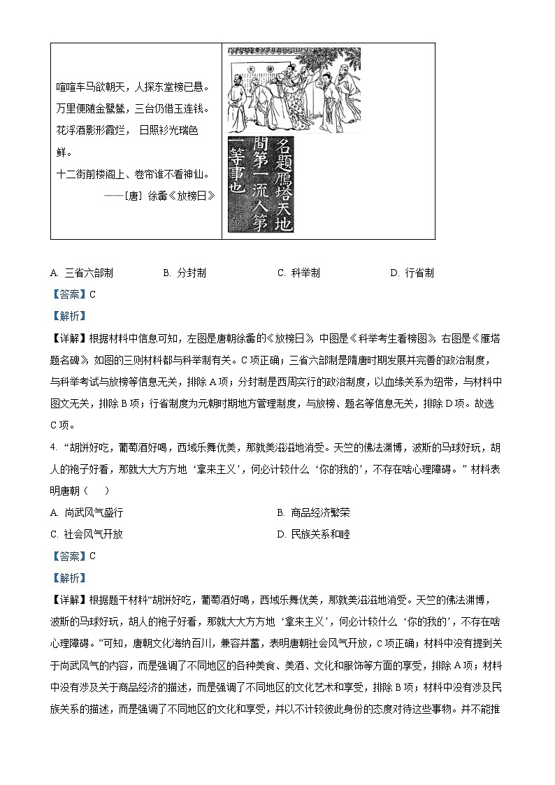 重庆市江津区16校联盟学校2023-2024学年七年级下学期期中历史试题(原卷版+解析版)02