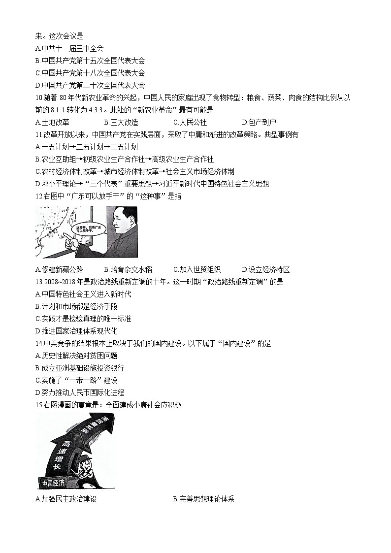 江苏省常州市金坛区2023-2024学年八年级下学期4月期中历史试题第2页
