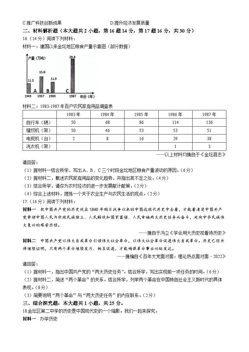 江苏省常州市金坛区2023-2024学年八年级下学期4月期中历史试题第3页
