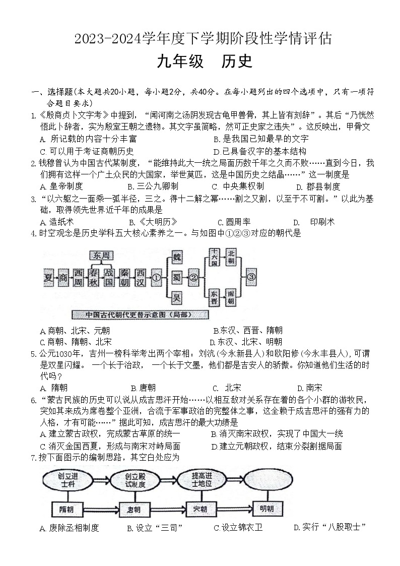 江西省九江市都昌县2023-2024学年九年级下学期4月期中历史试题01