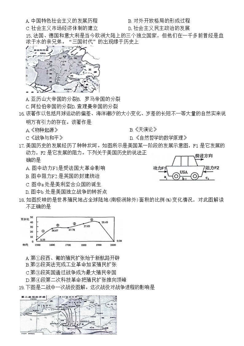 江西省九江市都昌县2023-2024学年九年级下学期4月期中历史试题03