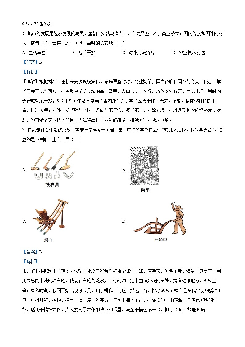 江苏省泰州市泰兴市2023-2024学年七年级下学期4月期中历史试题(解析版)第3页