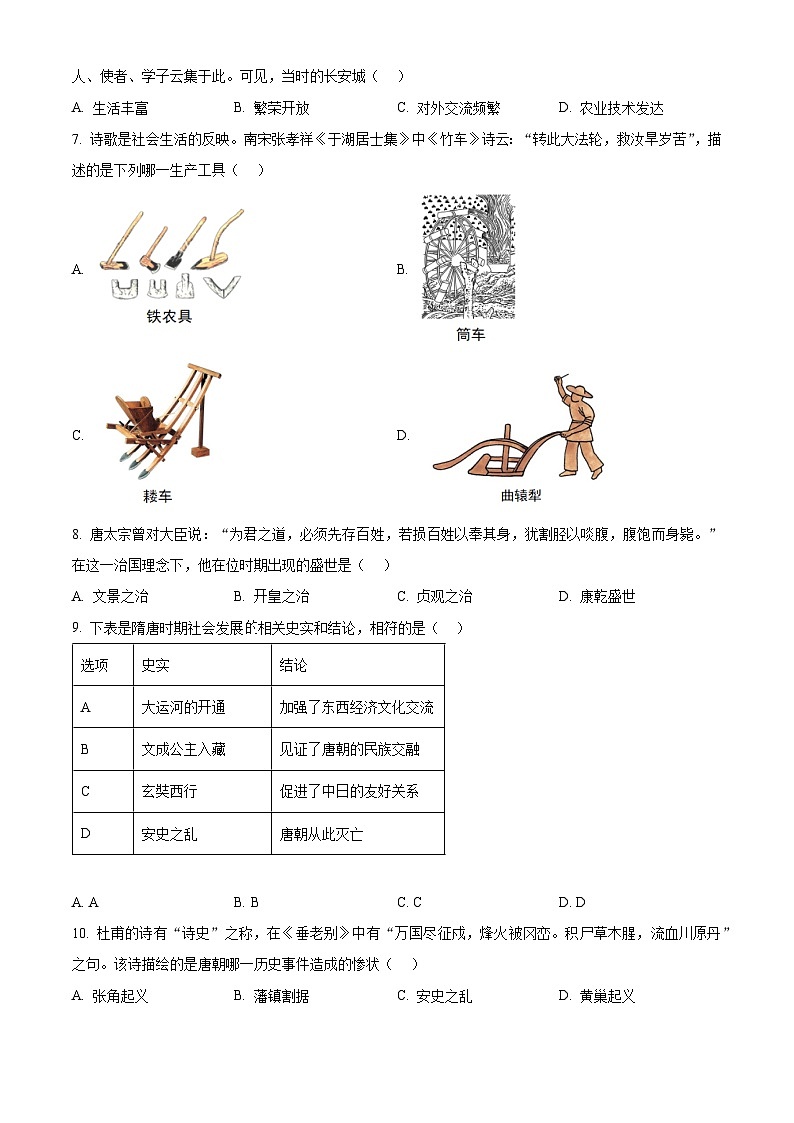 江苏省泰州市泰兴市2023-2024学年七年级下学期4月期中历史试题(原卷版)第2页