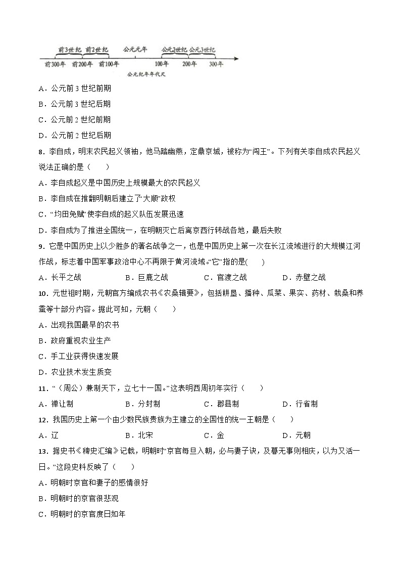 中考历史考前冲刺刷题中国古代史中考考前必刷题——选择题（三）   （含解析）02