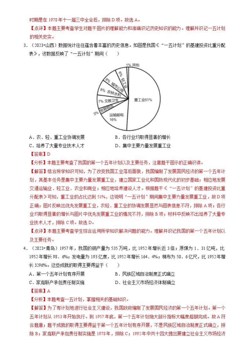 中考历史一轮复习考点练习专题17 社会主义制度的建立与社会主义建设的探索（含解析）02