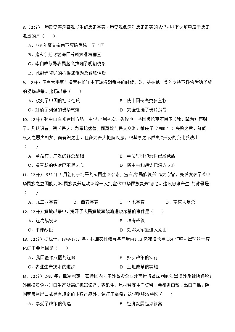 2024年甘肃省武威市凉州区洪祥九年制学校联片教研九年级二模历史试题02