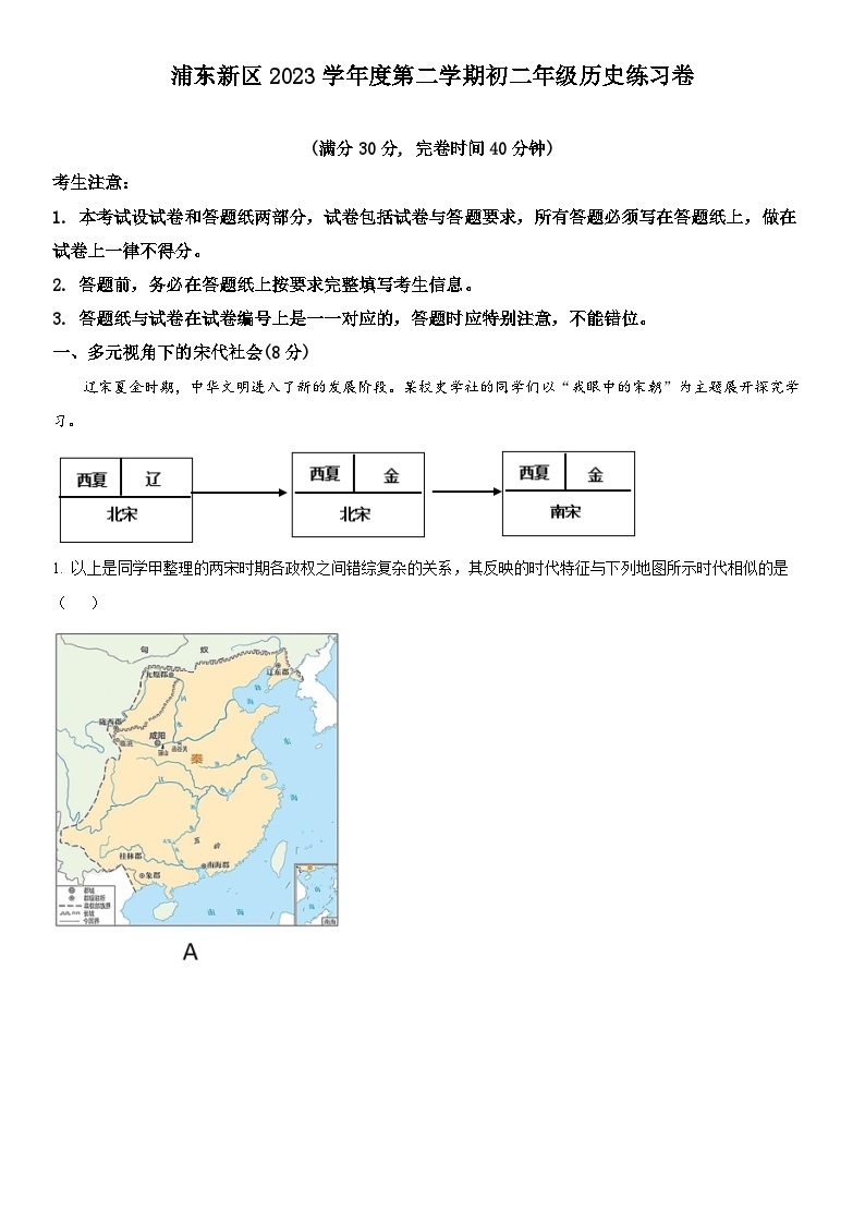 2024年上海市浦东新区中考二模历史试卷含详解01