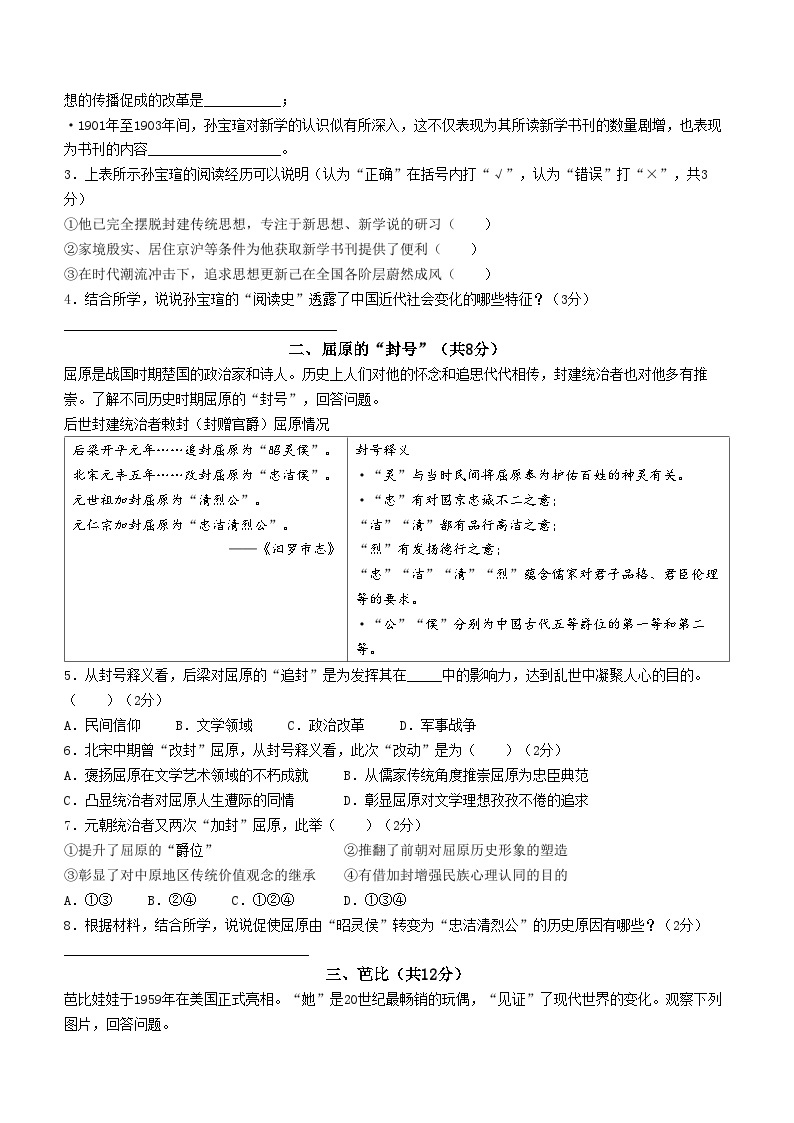 2024年上海市青浦区中考二模历史试卷含答案02