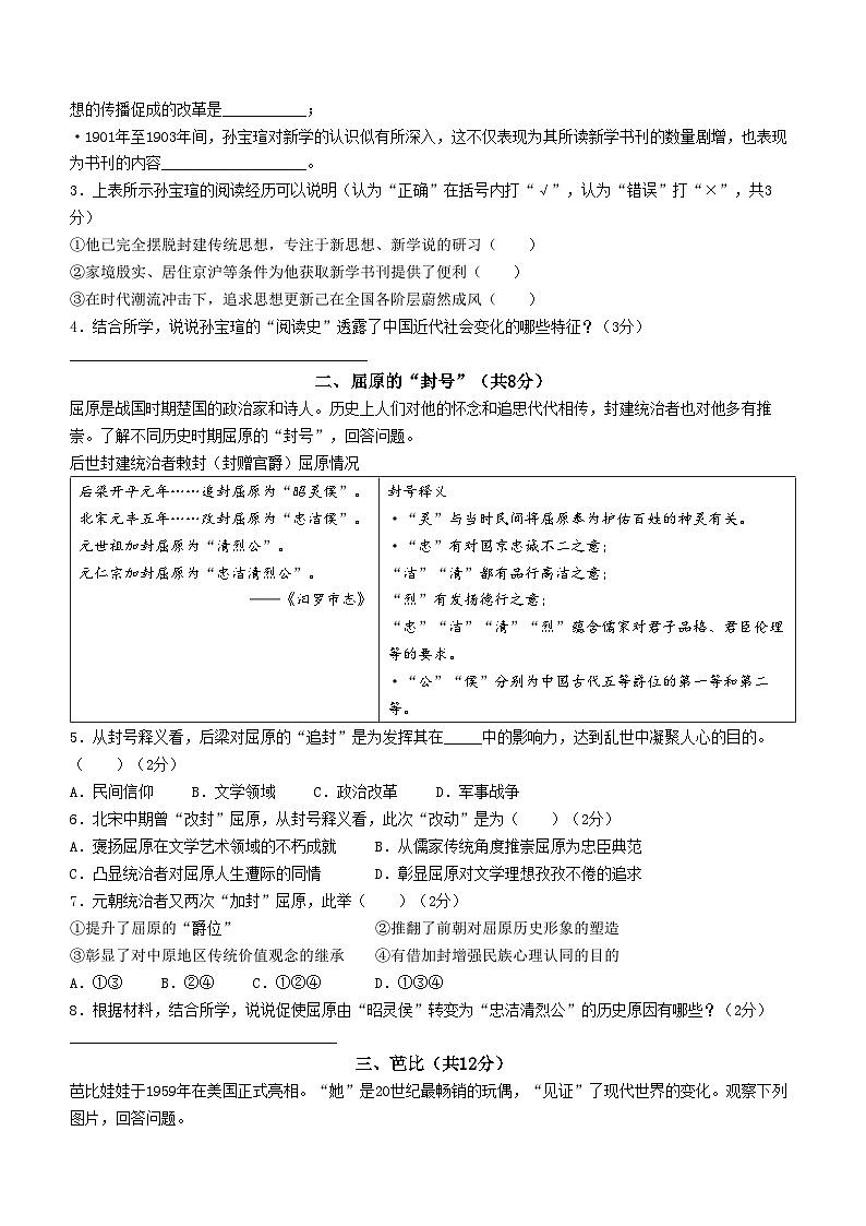2024年上海市青浦区中考二模历史试卷含答案02