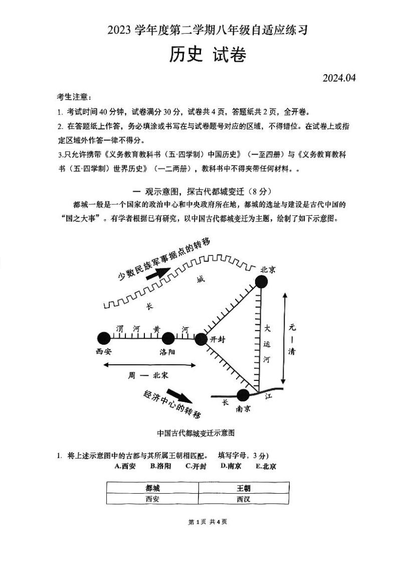 上海市普陀区2023--2024学年部编版九年级历史下学期4月份模拟考试卷01