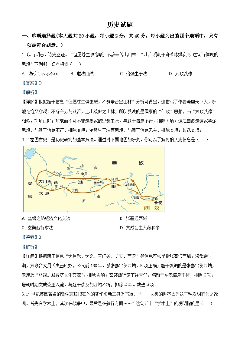 2024年江蘇省宿遷市宿城區(qū)中考一模歷史試卷（解析版）第1頁