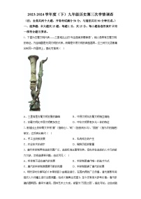 重庆市开州区文峰教育集团2023-2024学年九年级下学期期中历史试题（含解析）