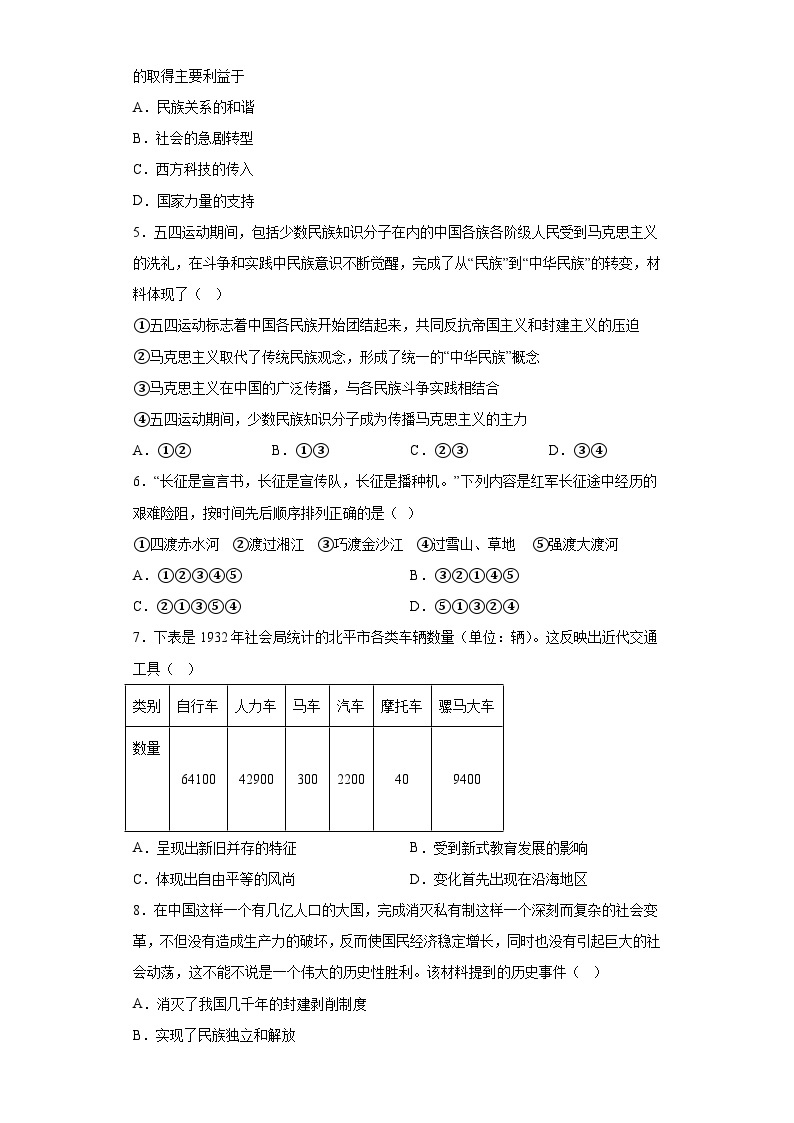 重庆市开州区文峰教育集团2023-2024学年九年级下学期期中历史试题（含解析）02