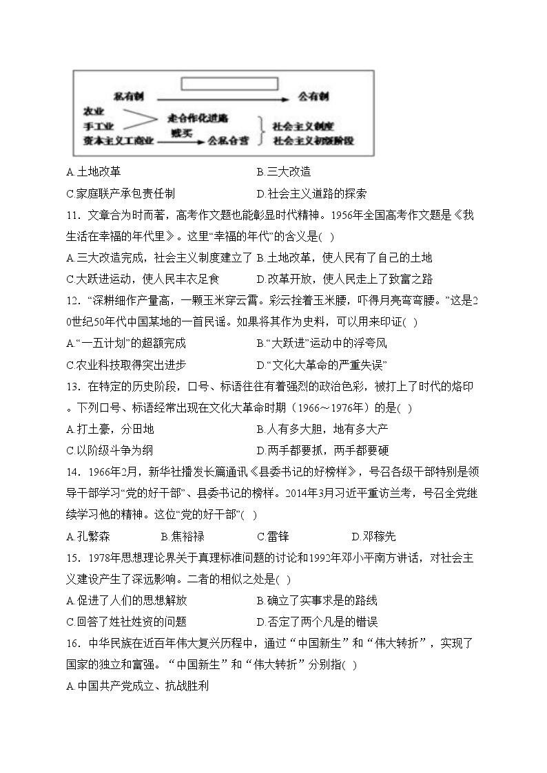 泰安市泰山外国语学校（五四制）2022-2023学年七年级下学期3月月考历史试卷(含答案)03