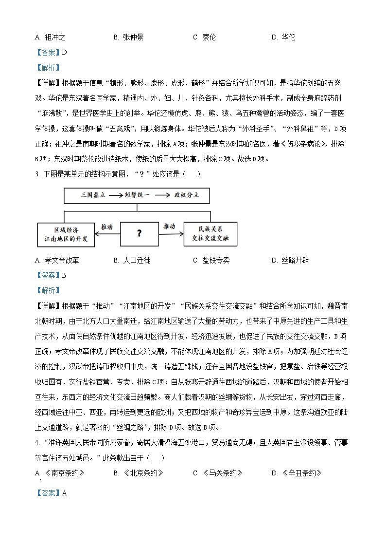 2024年江苏省扬州市邗江区中考一模历史试题（原卷版+解析版）02