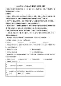 2024年山東省淄博市周村區(qū)中考模擬預(yù)測歷史試題（原卷版+解析版）