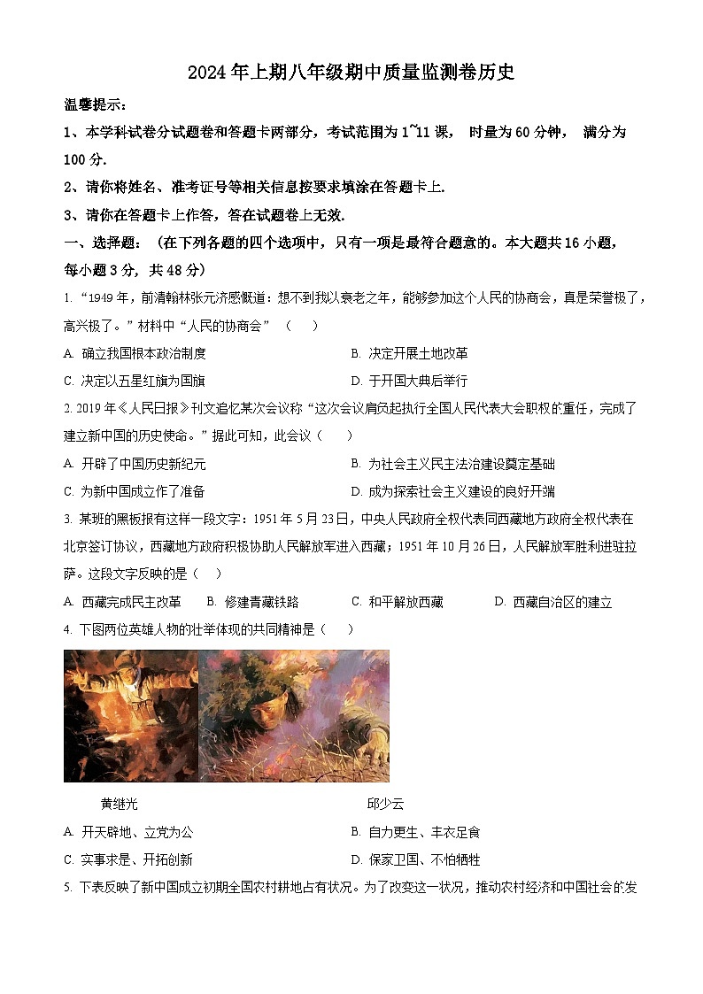 湖南省怀化市新晃侗族自治县2023-2024学年八年级下学期期中历史试题(原卷版)第1页