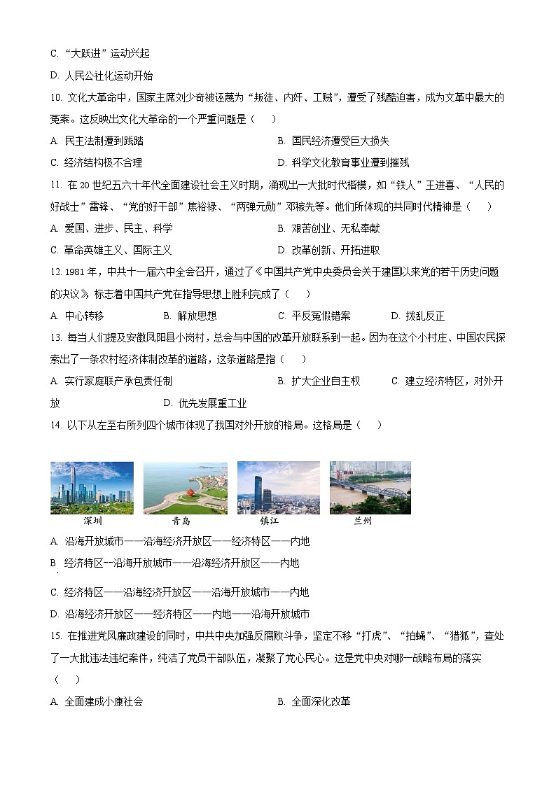 湖南省怀化市新晃侗族自治县2023-2024学年八年级下学期期中历史试题(原卷版)第3页
