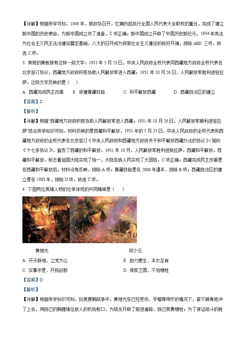 湖南省怀化市新晃侗族自治县2023-2024学年八年级下学期期中历史试题(解析版)第2页