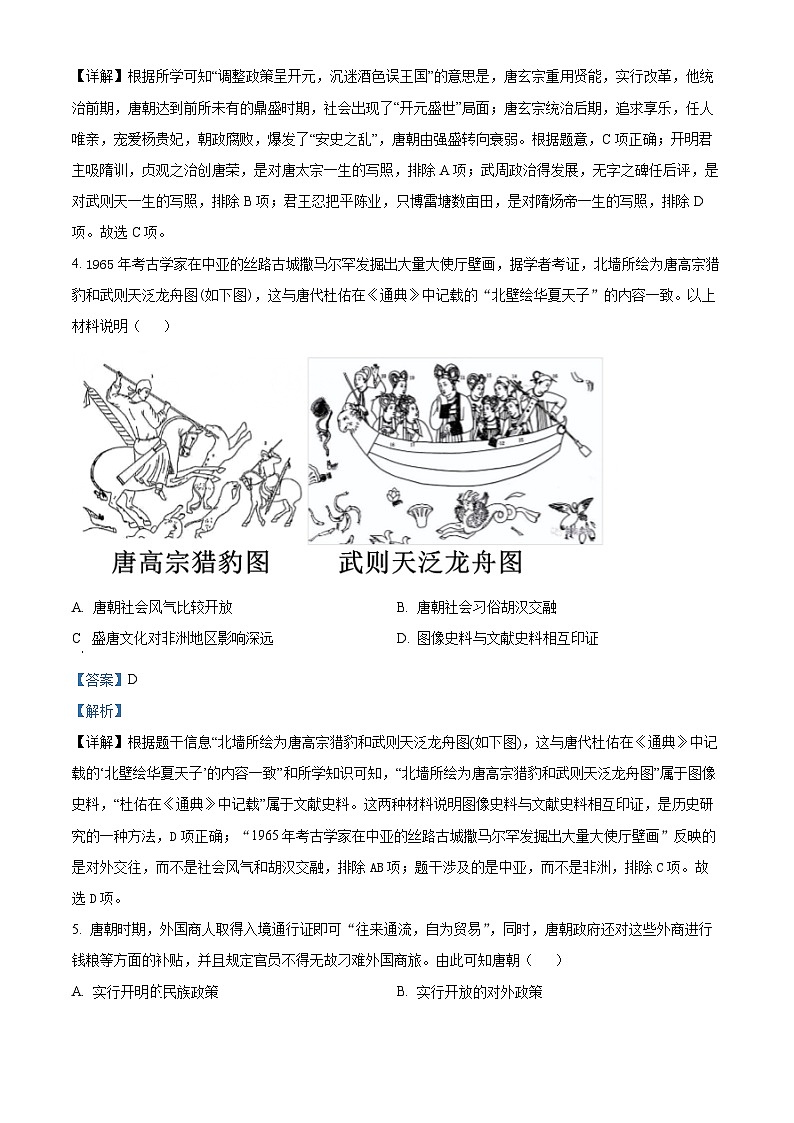 江苏省常州市武进区2023-2024学年七年级下学期期中历史试题(解析版)第2页