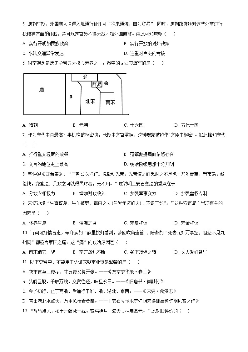 江苏省常州市武进区2023-2024学年七年级下学期期中历史试题(原卷版)第2页