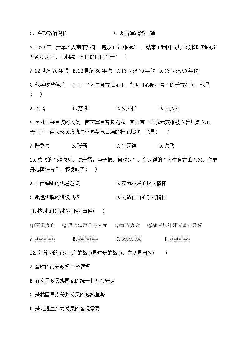 (10)蒙古族的兴起与元朝的建立——七年级下册历史人教部编版版分层培优练第2页