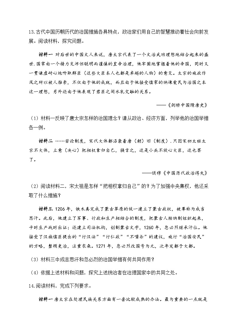 (10)蒙古族的兴起与元朝的建立——七年级下册历史人教部编版版分层培优练第3页