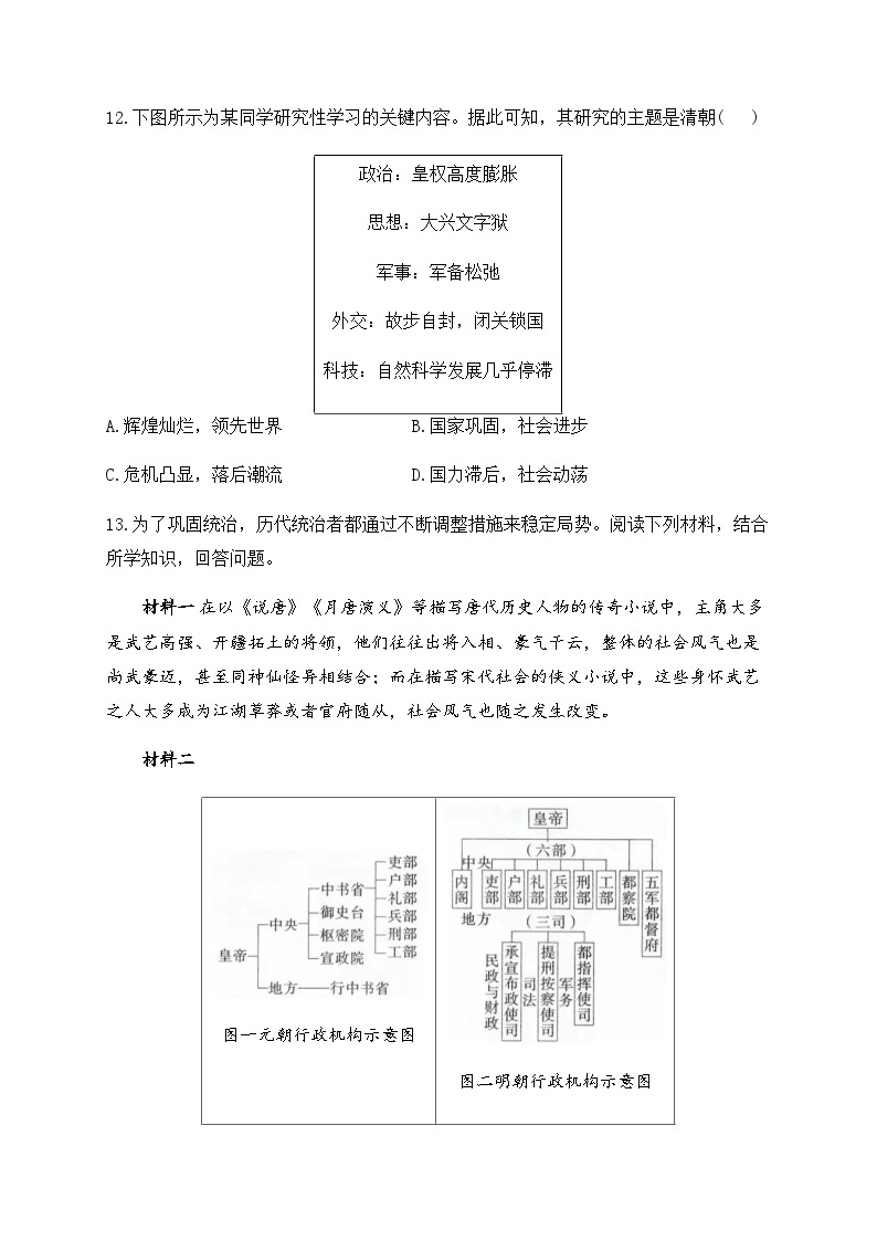 （20）清朝君主专制的强化——七年级下册历史人教部编版版分层培优练03