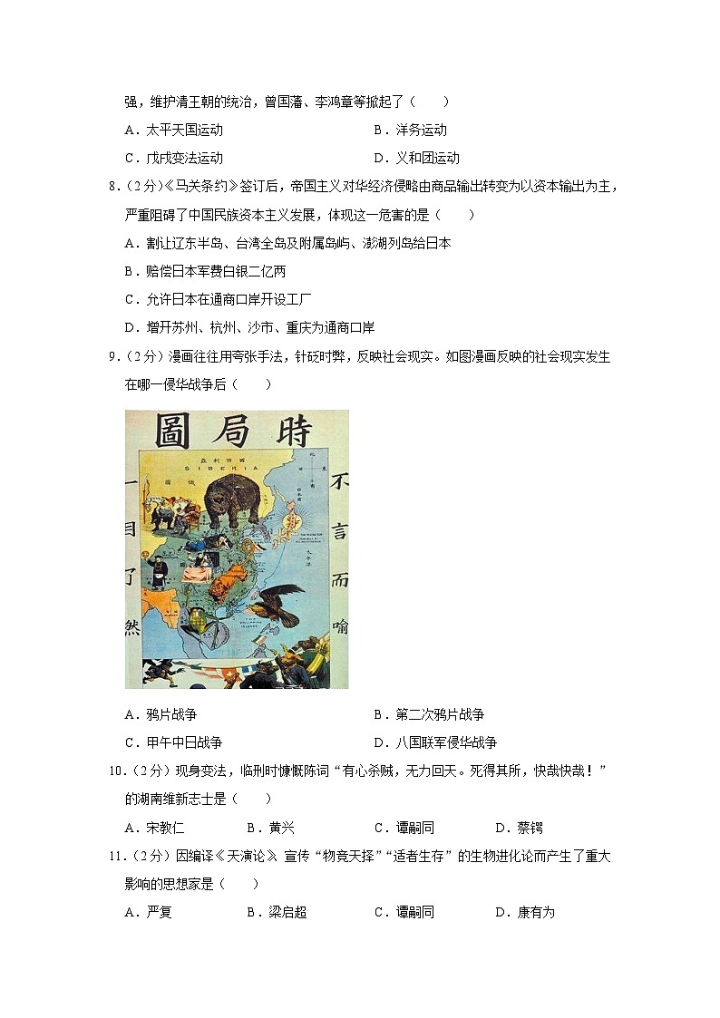 2021-2022學(xué)年天津市河西區(qū)八年級(jí)(上)期中歷史試卷及答案解析第2頁(yè)