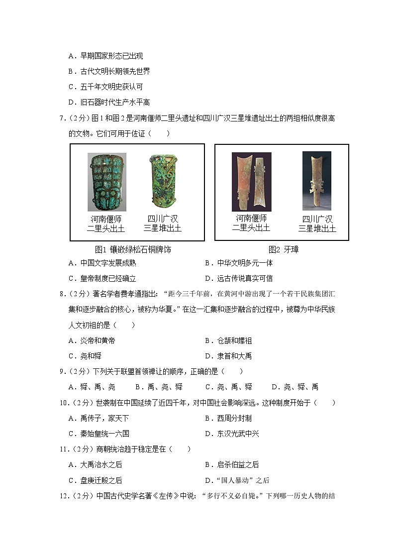 2021-2022學(xué)年天津市河西區(qū)七年級(jí)(上)期中歷史試卷及答案解析第2頁(yè)