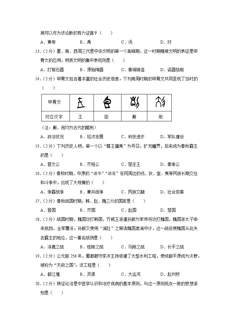 2021-2022學(xué)年天津市河西區(qū)七年級(jí)(上)期中歷史試卷及答案解析第3頁(yè)