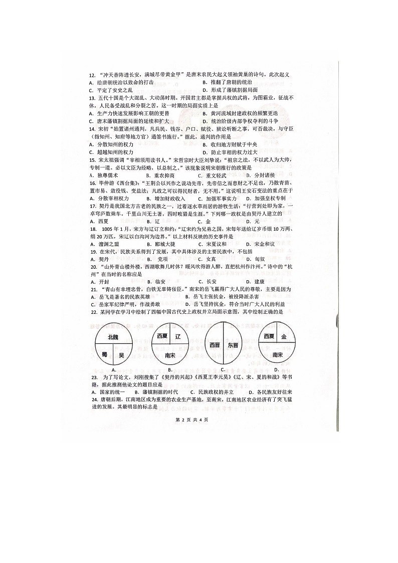 江苏省镇江市丹徒区2023-2024学年七年级下学期4月期中历史试题第2页