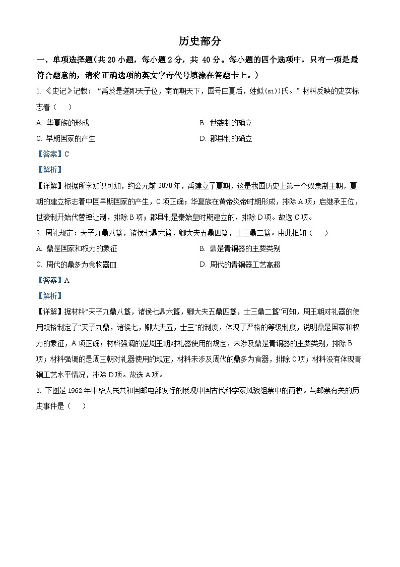 2024年江蘇省宿遷市泗洪縣中考二模歷史試題(解析版)第1頁