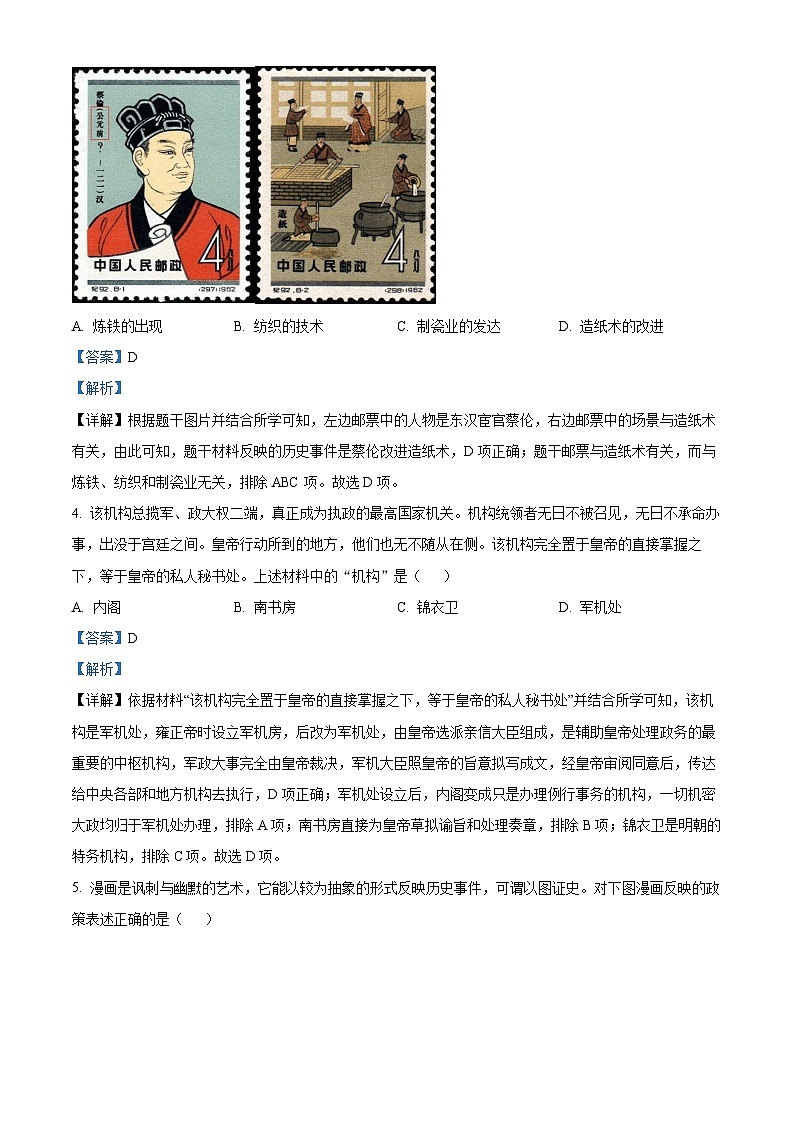 2024年江蘇省宿遷市泗洪縣中考二模歷史試題(解析版)第2頁