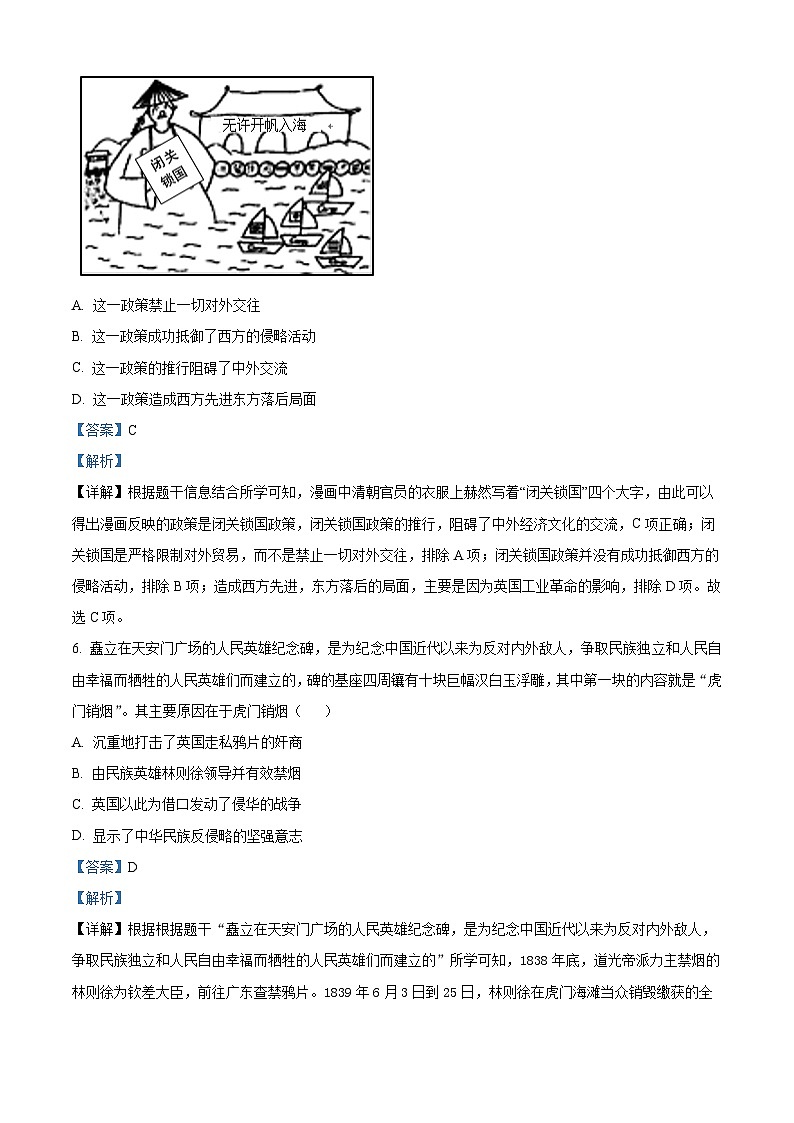 2024年江蘇省宿遷市泗洪縣中考二模歷史試題(解析版)第3頁