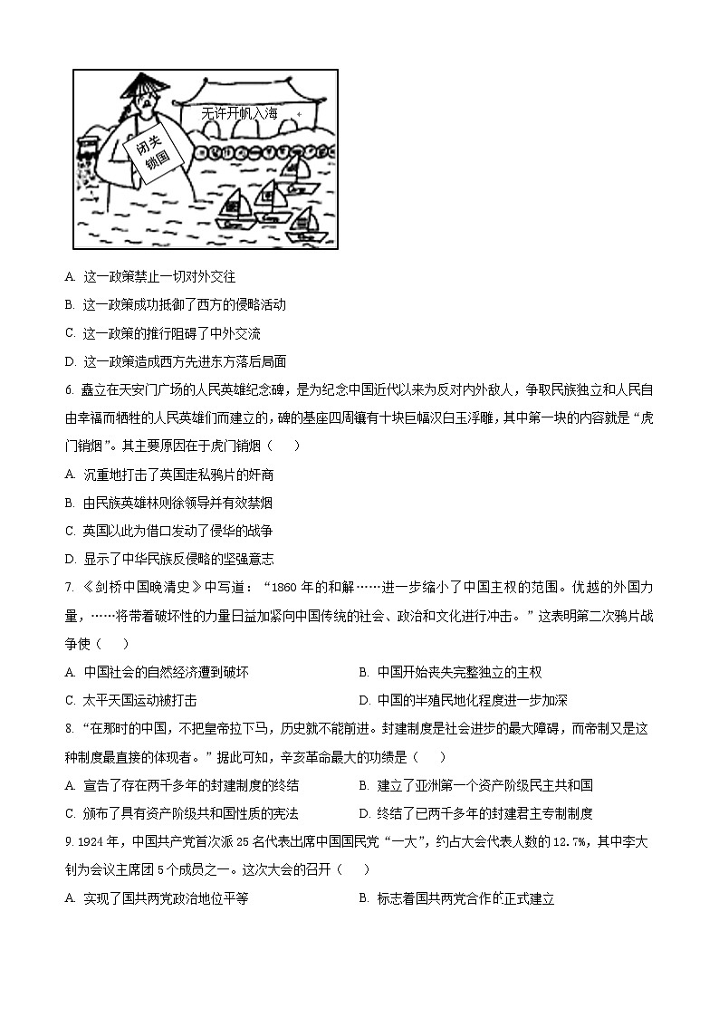 2024年江蘇省宿遷市泗洪縣中考二模歷史試題（原卷版）第2頁