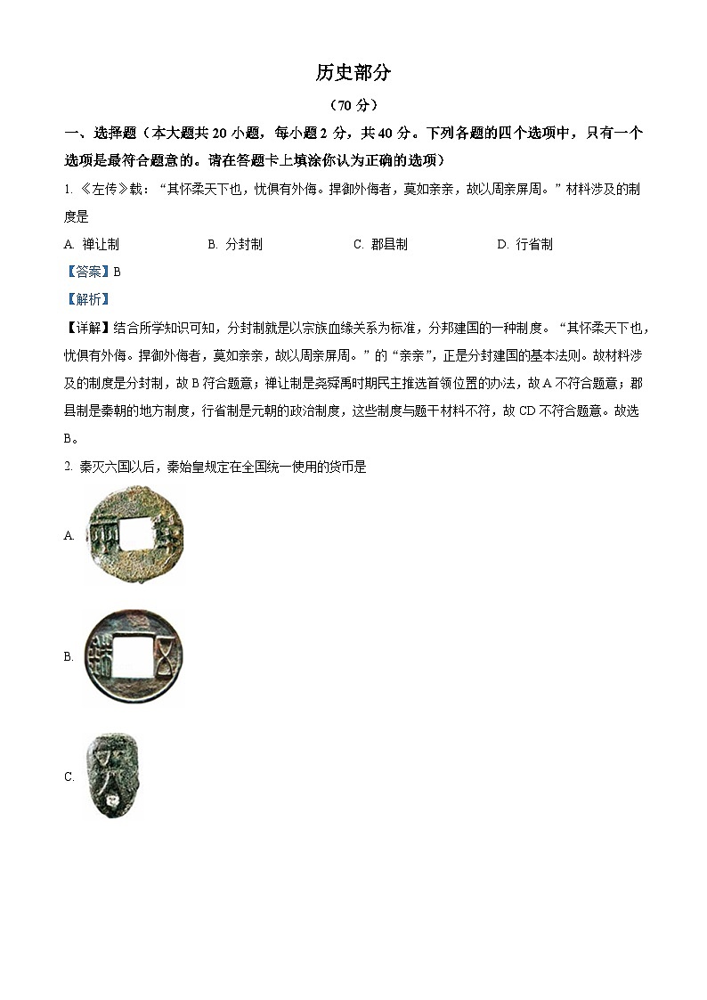 2024年江蘇省宿遷市宿豫區(qū)九年級(jí)二模歷史試題（解析版）第1頁(yè)