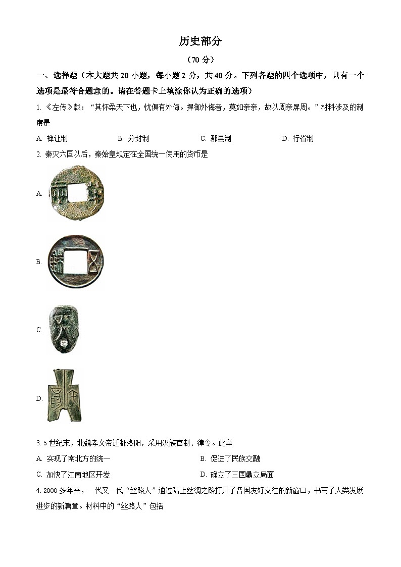 2024年江蘇省宿遷市宿豫區(qū)九年級(jí)二模歷史試題（原卷版）第1頁(yè)