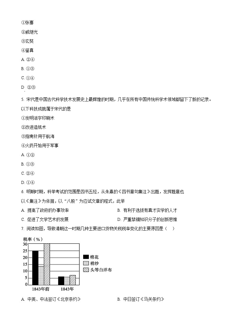 2024年江蘇省宿遷市宿豫區(qū)九年級(jí)二模歷史試題（原卷版）第2頁(yè)