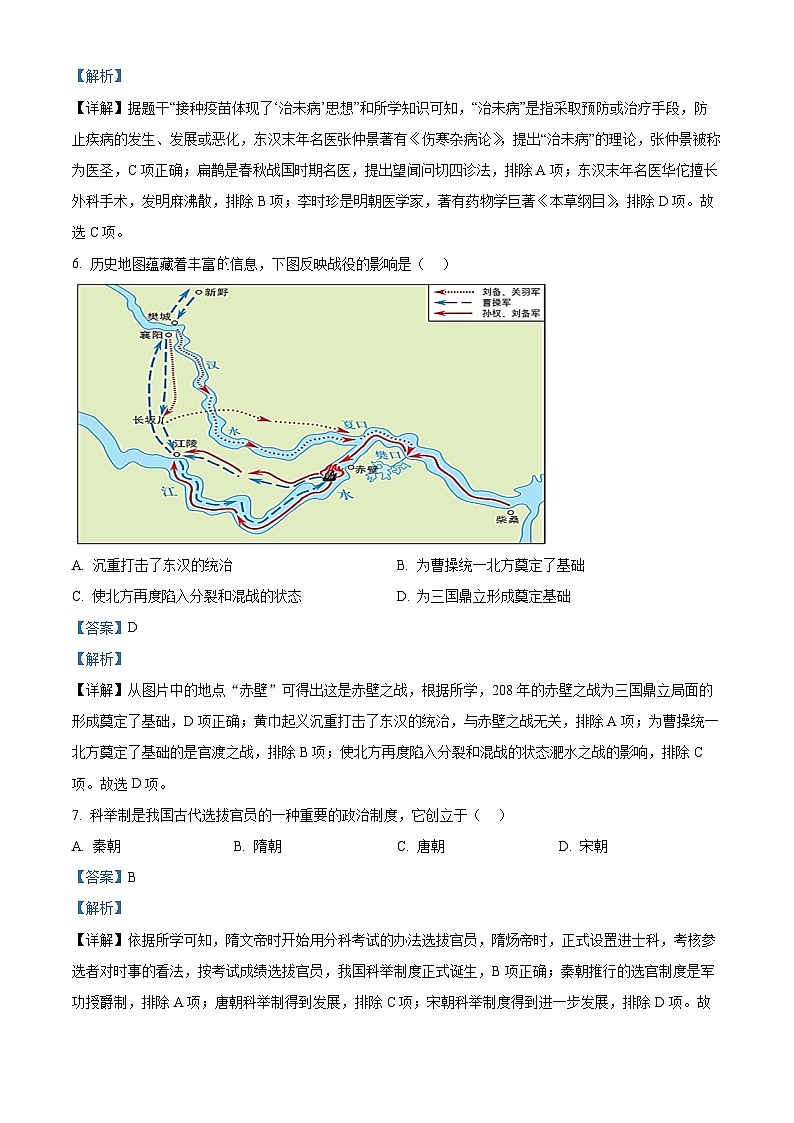 吉林省长春市双阳区2023-2024学年九年级下学期中考一模道德与法治、历史试题-初中历史(原卷版+解析版)03